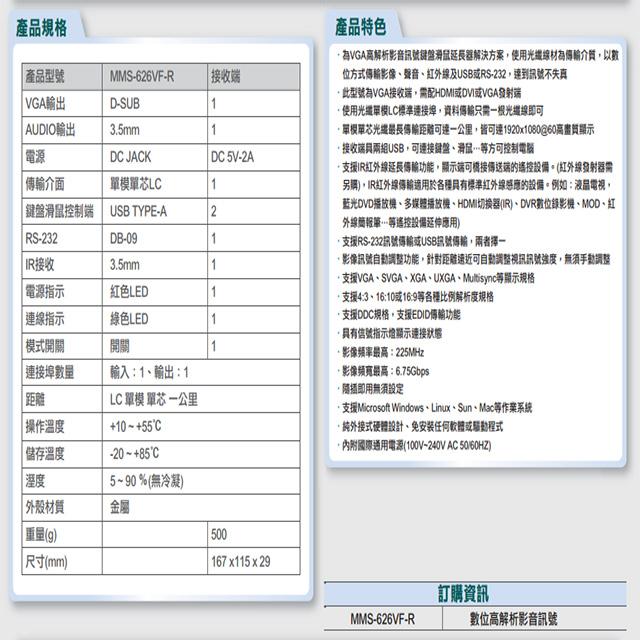 昌運監視器 MMS-626VF T端+R端 VGA KVM 光纖影音延長器 RS232控制-細節圖3