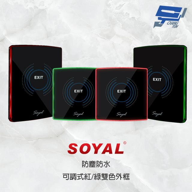 昌運監視器 SOYAL AR-888-PBI-S 歐規 嵌入式紅外線開門按鈕 開關 雙色LED-細節圖2