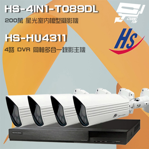 昌運監視器 昇銳組合 HS-HU4311 4路錄影主機+HS-4IN1-T089DL 200萬 星光級 槍型攝影機*4