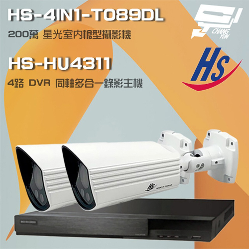 昌運監視器 昇銳組合 HS-HU4311 4路錄影主機+HS-4IN1-T089DL 200萬 星光級 槍型攝影機*2