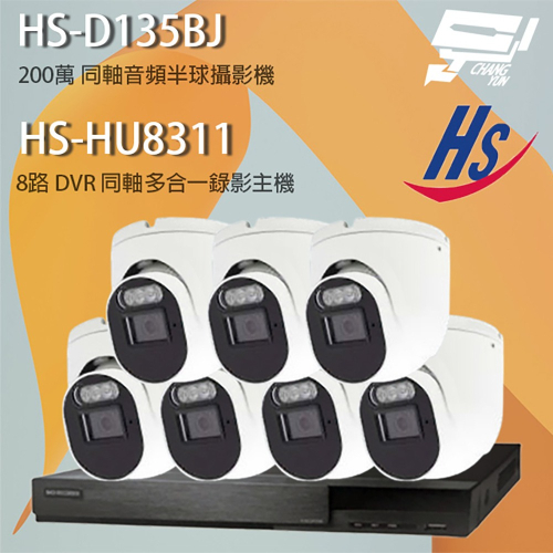 昌運監視器 昇銳組合 HS-HU8311 8路 錄影主機+HS-D135BJ 200萬 同軸音頻半球攝影機*7