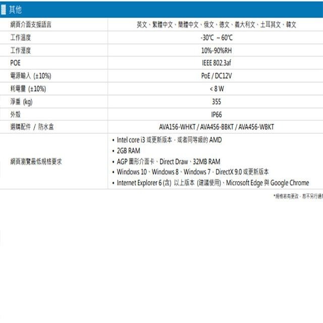 昌運監視器 AVTECH陞泰 DGM3102SCT 300萬 AI紅外線槍型網路攝影機(新款DGM3104SCT出貨)-細節圖3