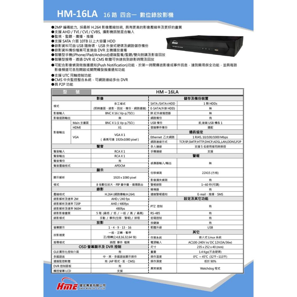 昌運監視器 環名 HM-16LA 16路數位錄影主機 DVR此為舊型號以最新型號出貨-細節圖4