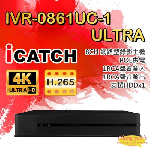 昌運監視器 ICATCH可取 IVR-0861UC-1 ULTRA 8路 NVR網路型錄影主機 監視器