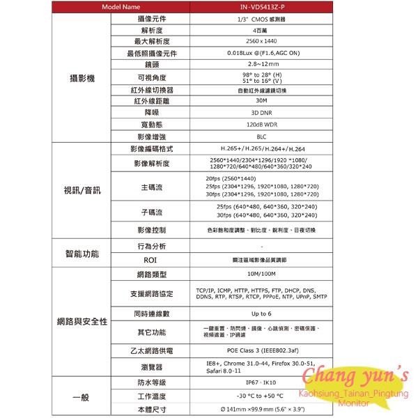 昌運監視器 IN-VD5413Z-P ICATCH可取 H.265 4MP POE供電 網路攝影機(請來電洽詢)-細節圖2