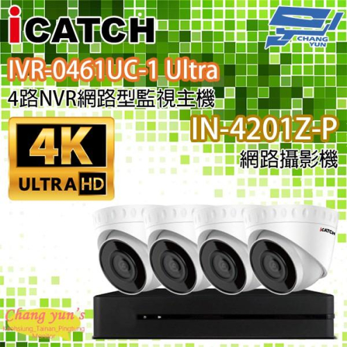 昌運監視器 ICATCH可取套餐 IVR-0461UC-1 Ultra+IN-HC4201Z-P 網路攝影機*4