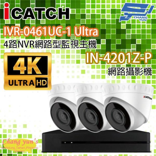 昌運監視器 ICATCH可取套餐 IVR-0461UC-1 Ultra+IN-HC4201Z-P 網路攝影機*3