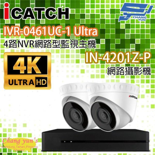 昌運監視器 ICATCH可取套餐 IVR-0461UC-1 Ultra+IN-HC4201Z-P 網路攝影機*2