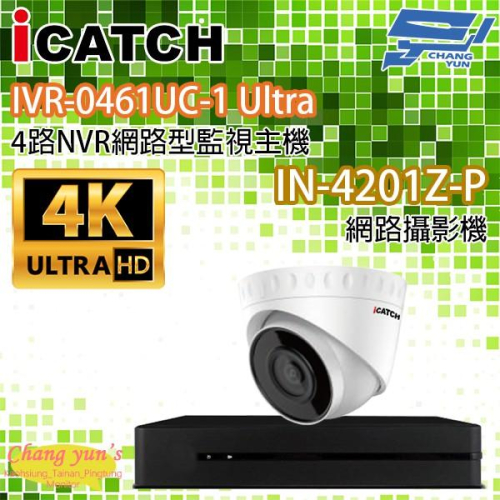 昌運監視器 ICATCH可取套餐 IVR-0461UC-1 Ultra+IN-HC4201Z-P 網路攝影機*1