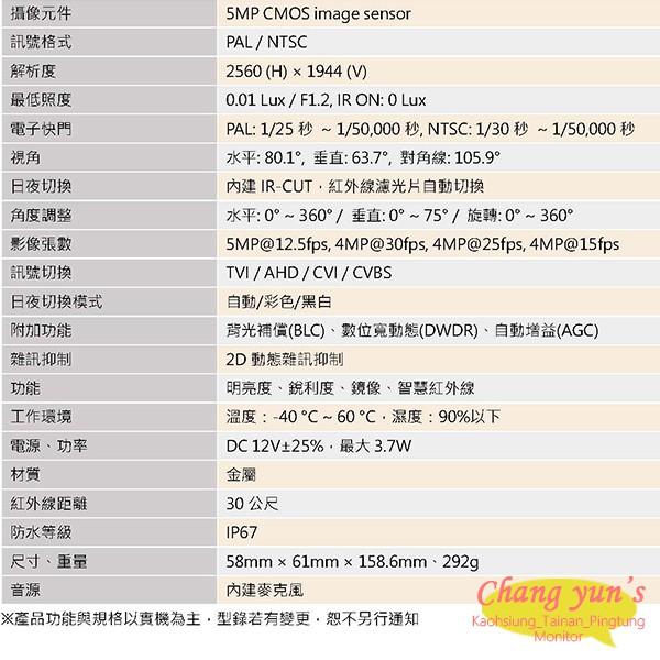 昌運監視器 門市推廣售價 IT-BL5168-TW 500萬  iCATCH可取 管型監視器 3支推廣價-細節圖2