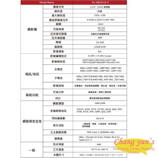 昌運監視器 IN-HB2211Z-P ICATCH可取 H.265 2MP IP CAM-IN系列 網路攝影機(停產)-細節圖2