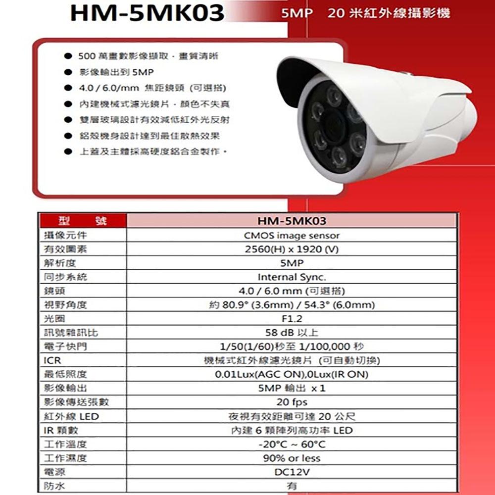 昌運監視器 送1TB環名監視器組合HM-NT45L錄影主機+HM-5MK03 500萬 紅外線攝影機*4-細節圖2