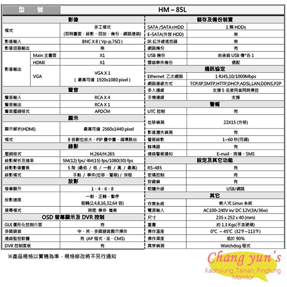 昌運監視器 送2TB環名監視器組合HM-NT85L 錄影主機+HM-5MK03 500萬  紅外線攝影機*8-細節圖3