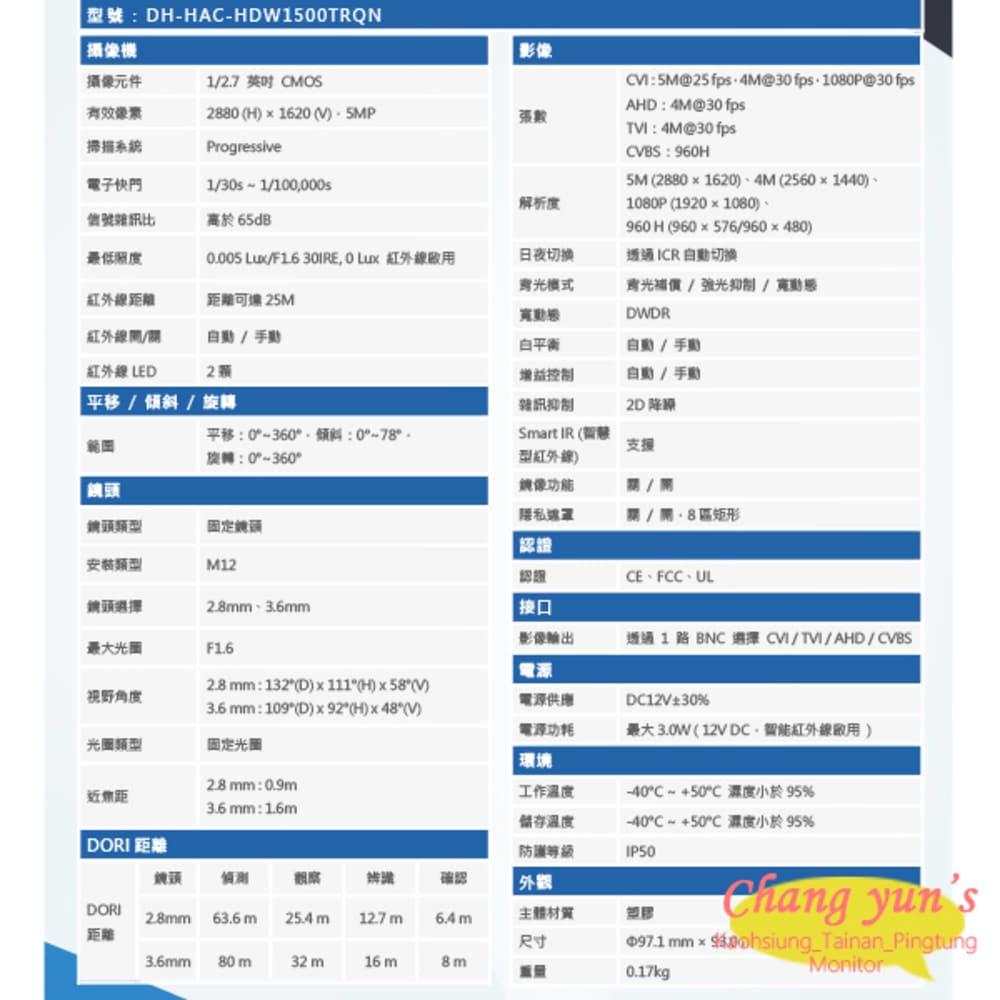 昌運監視器 送2TB大華監視器套餐DH-XVR5108HS-I3主機DH-HAC-HDW1500TRQN攝影機*8-細節圖2