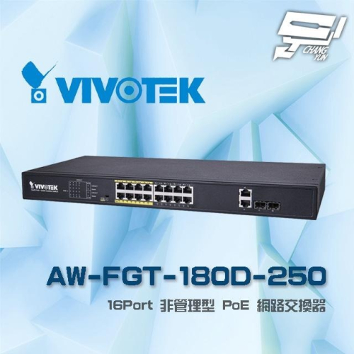 昌運監視器VIVOTEK晶睿 AW-FGT-180D-250(AW-FGT-180F-250)16路非網管交換器請來電洽