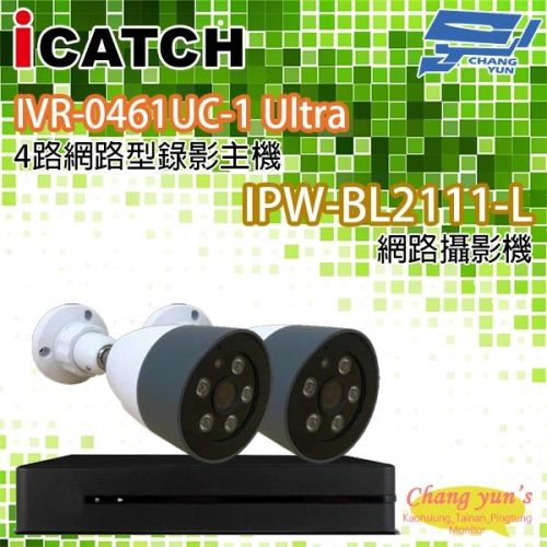 昌運監視器 可取IPcam套餐 IVR-0461UC-1+IPW-BL2111-L 2百萬網路攝影機*2