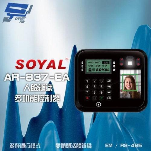 昌運監視器 SOYAL AR-837-EA E2 臉型辨識 EM 125K RS-485 門禁讀卡機