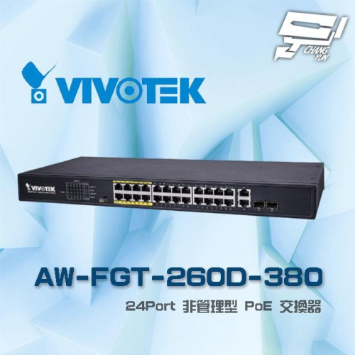 昌運監視器 VIVOTEK 晶睿 AW-FGT-260D-380 24Port 非管理型 24路PoE 交換器請來電洽詢