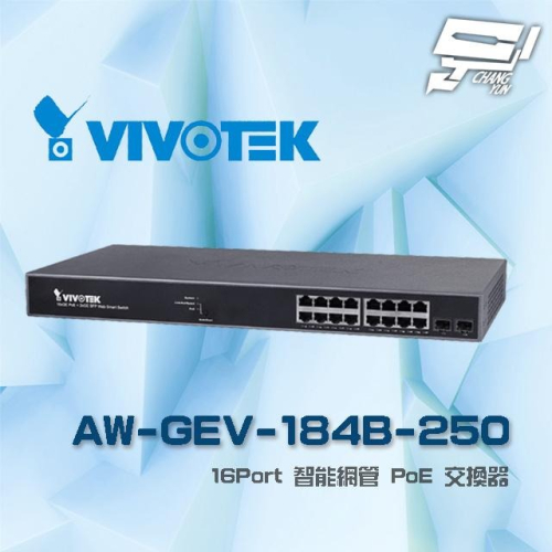 昌運監視器 VIVOTEK 晶睿 AW-GEV-184B-250 16Port 智慧網管型 16路PoE 交換器請來電洽