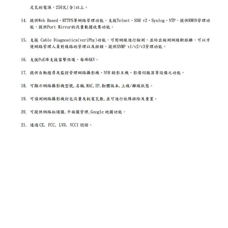 昌運監視器 VIVOTEK 晶睿 AW-GEV-184B-250 16Port 智慧網管型 16路PoE 交換器請來電洽-細節圖3