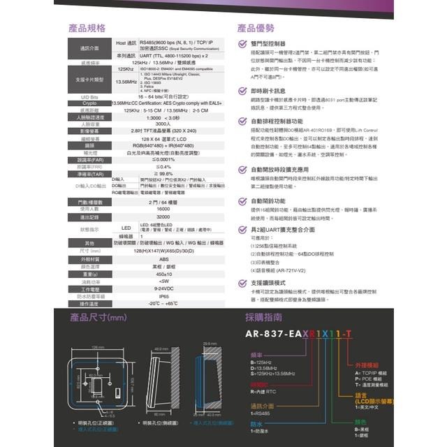 昌運監視器 SOYAL AR-837-EA-T E2 臉型溫度辨識 Mifare RS-485 門禁讀卡機-細節圖2