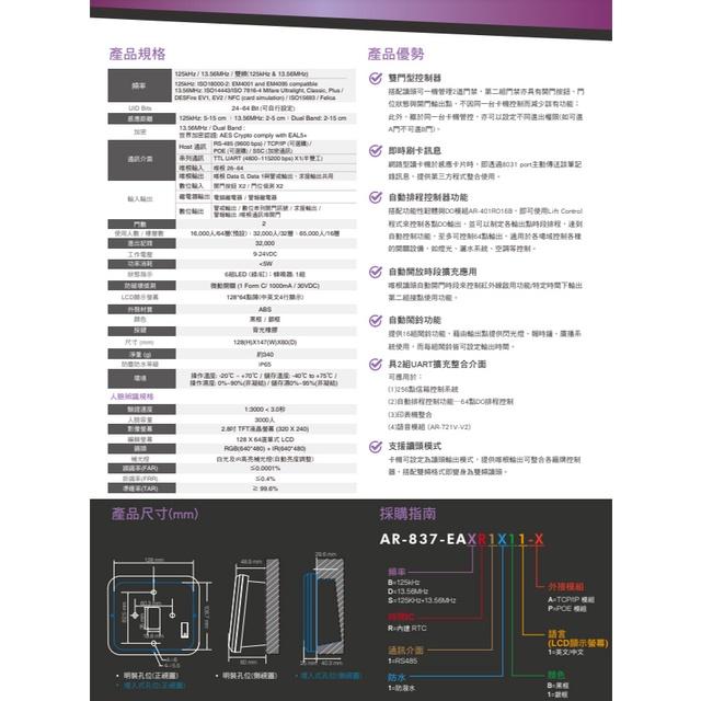 昌運監視器 SOYAL AR-837-EA E2 臉型辨識 雙頻(EM/Mifare) TCP/IP 門禁讀卡機-細節圖2