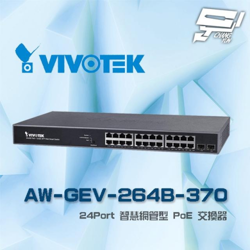 昌運監視器VIVOTEK 晶睿 AW-GEV-264B-370 24Port 智慧網管型 24路PoE 交換器請來電洽