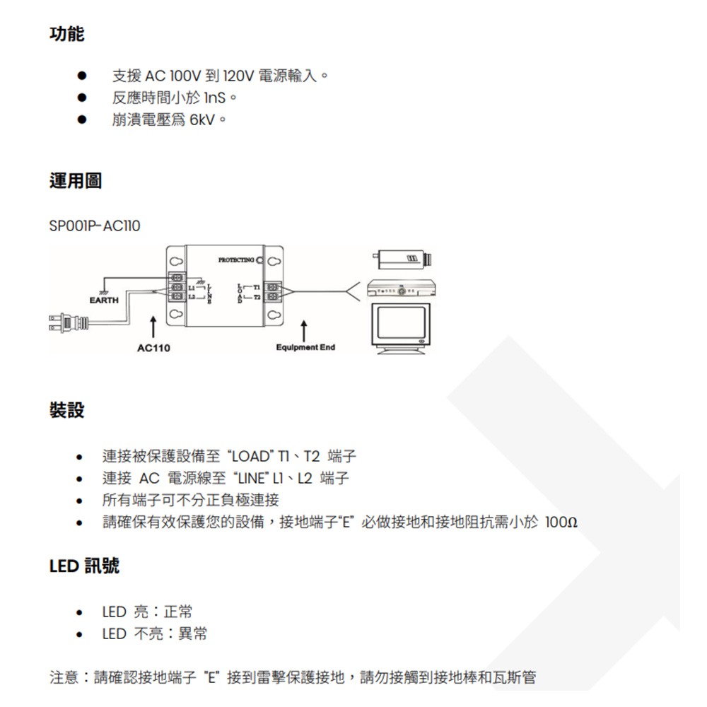 昌運監視器 SP001P-AC110 電源避雷器 電源防雷器 同軸避雷器 6kV崩潰電壓-細節圖3