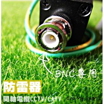 昌運監視器 SP001 電源防雷器 BNC公轉BNC母 同軸避雷器 DVR 攝影機適用 防止雷擊 防範突波-細節圖2