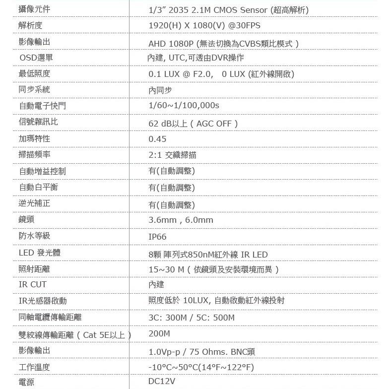 昌運監視器 攝影機 AHD 1080P HD-AHD_日夜兩用夜視型紅外線攝影機-細節圖5