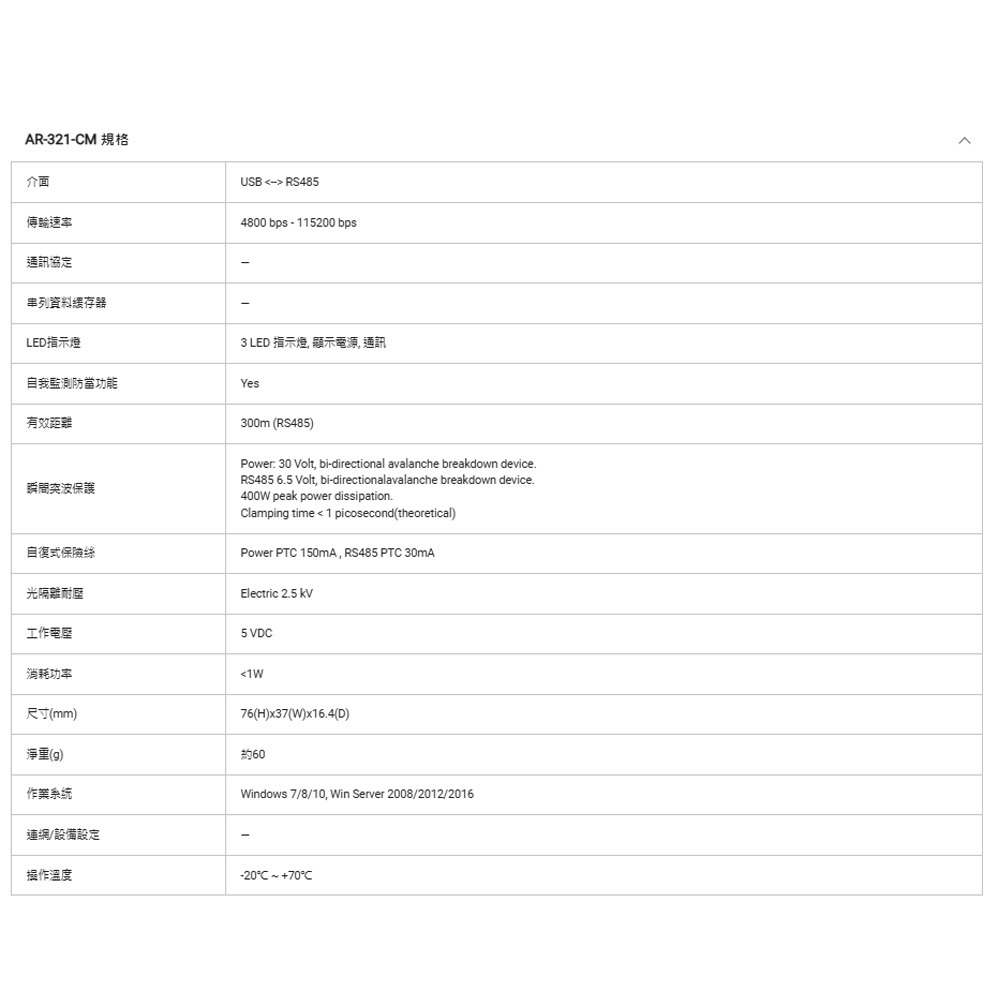 昌運監視器 SOYAL AR-321CM 隔離型 USB/RS-485 轉換器-細節圖2