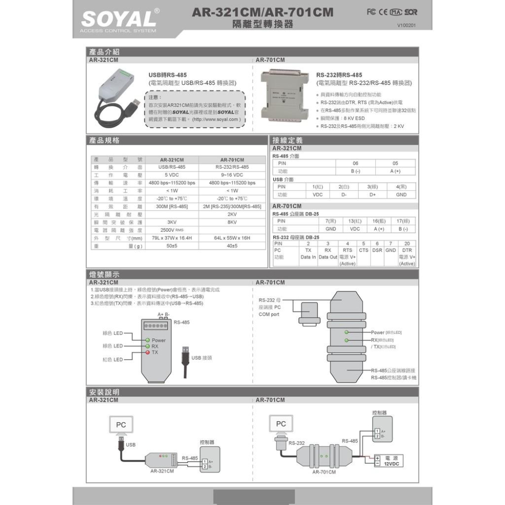 昌運監視器 門禁 監視器 攝影機 SOYAL AR-321CM 隔離型USB/RS-485轉換器-細節圖4