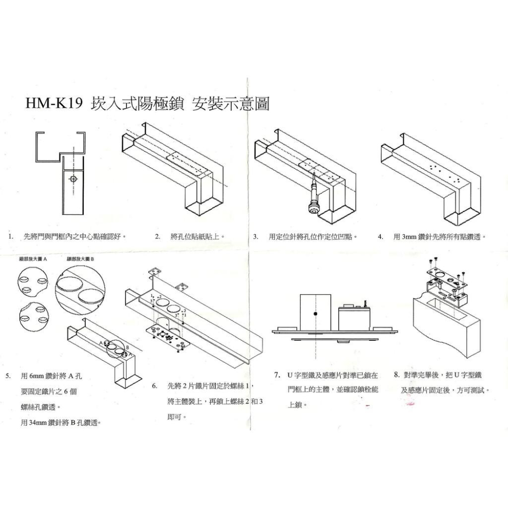 昌運監視器 門禁 監視器 攝影機 陽極鎖裝置HM-K19 崁入式陽極鎖 陽極鎖 門鎖 電子鎖 磁力鎖 門禁 HME-細節圖3