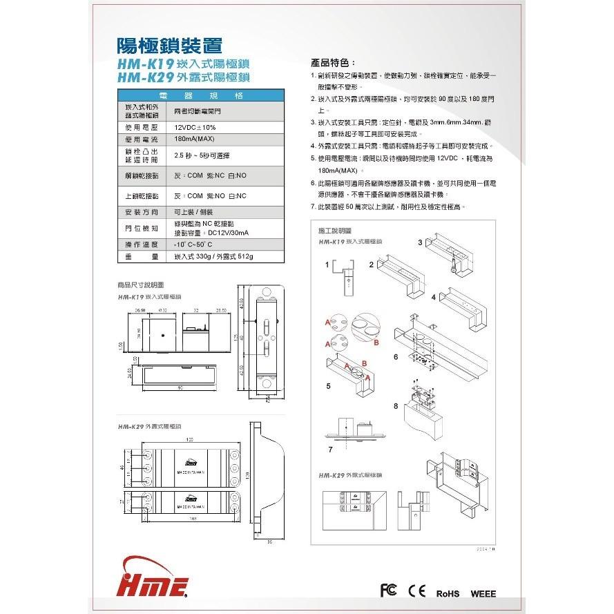 昌運監視器 門禁 監視器 攝影機 陽極鎖裝置HM-K19 崁入式陽極鎖 陽極鎖 門鎖 電子鎖 磁力鎖 門禁 HME-細節圖6