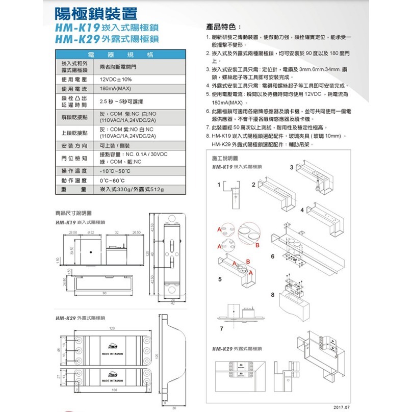 昌運監視器 外露式陽極鎖 HM-K29 感應卡 HME 陽極鎖 門鎖 電子鎖 磁力鎖 含稅價-細節圖2