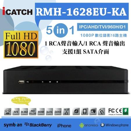 昌運監視器 RMH-1628EU-KA 1080P AHD 16ch 支援AHD.TVI.960H.D1.IPC 攝影機