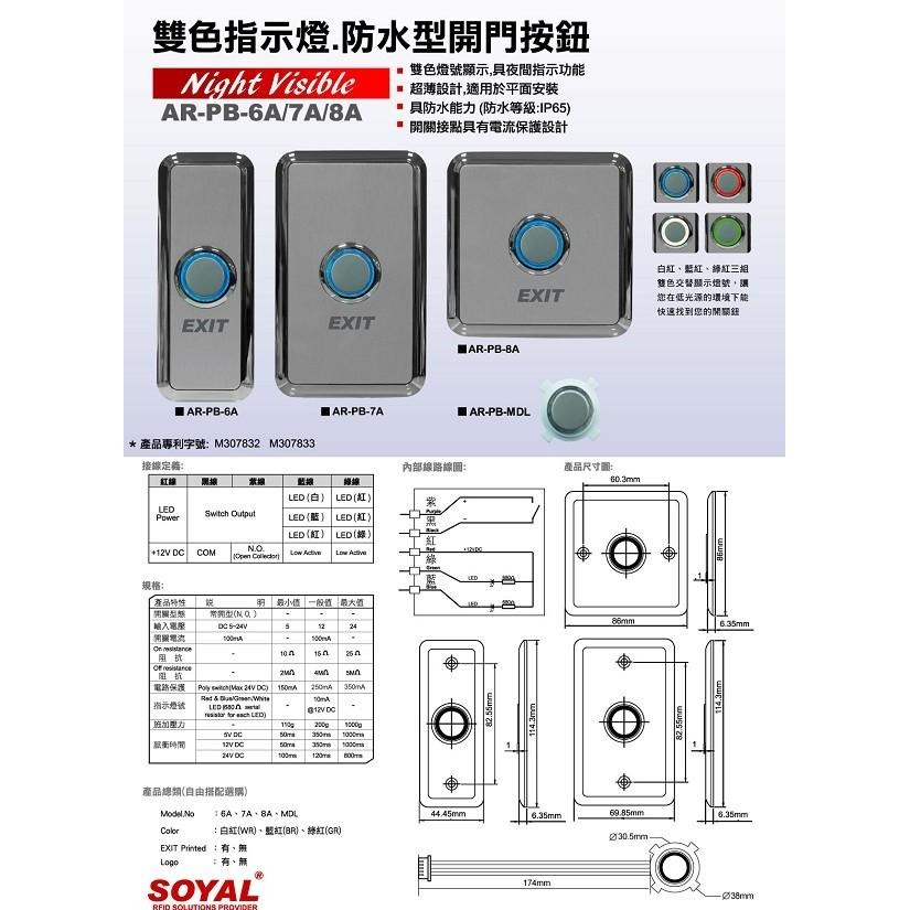 昌運監視器 SOYAL AR-PB-6A (AR-PB-6ABR) 美規窄版 窄型壓電開關 開門按鈕-細節圖2