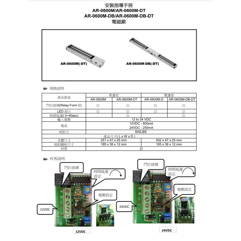 昌運監視器 SOYAL AR-0600M 標準型磁力鎖 (以新款AR-0600M-270出貨)-細節圖3