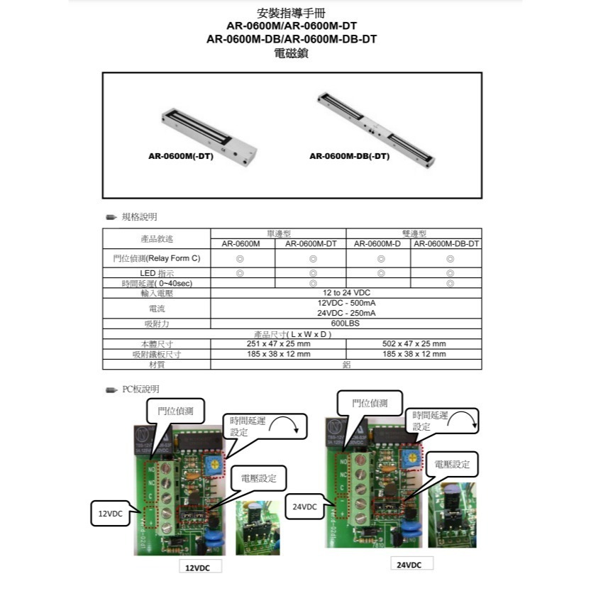 昌運監視器 SOYAL AR-0600M 標準型磁力鎖-細節圖3