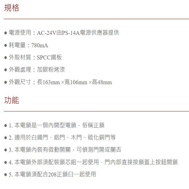 昌運監視器/YUS 俞氏牌 EL-380A 電鎖 (正鎖) 便當鎖 全新品-細節圖2