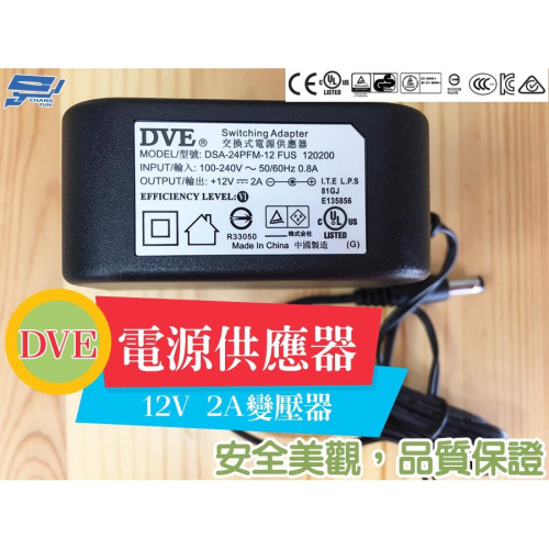 昌運監視器 DVE 電源供應器 2A +12V變壓器 輸入100-240V 監控通用電源 監視器攝影機變壓器