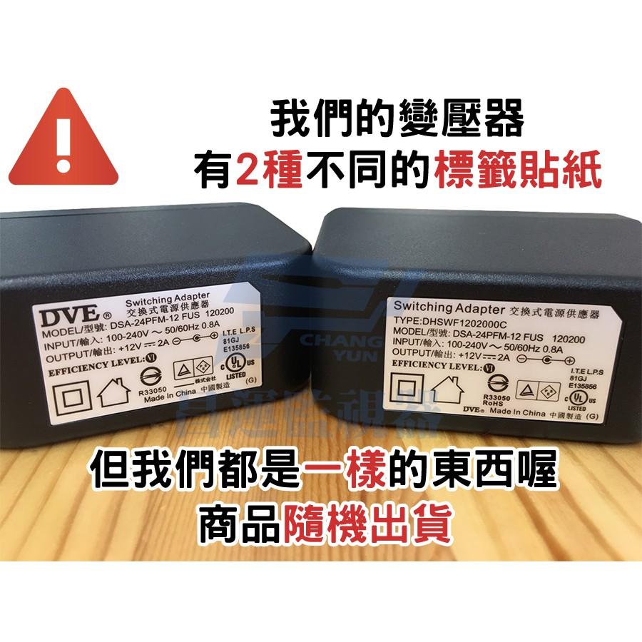 昌運監視器 DVE 電源供應器 2A +12V變壓器 輸入100-240V  監控通用電源 監視器攝影機變壓器-細節圖3