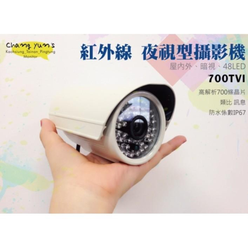 昌運監視器 color CCD 700 TVL 960H 48 LED 類比 紅外線防水 攝影機 監視器