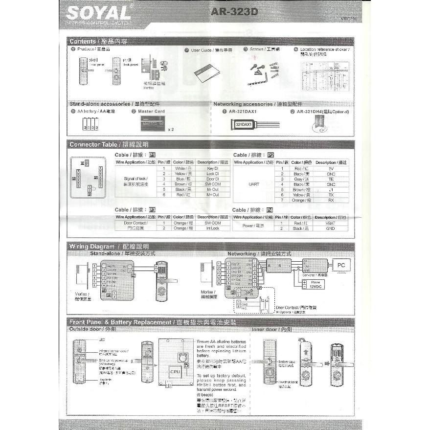 昌運監視器 SOYAL AR-323D 感應型電子門鎖 飯店鎖 電子鎖 飯店/民宿/旅館/套房-細節圖4