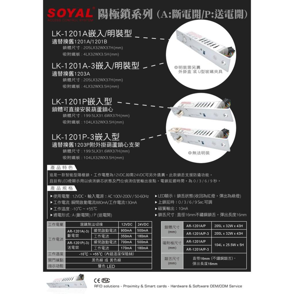 昌運監視器 SOYAL AR-1201A 斷電開 嵌入式 陽極鎖 鎖具 以新版AR-1207A-36出貨-細節圖3