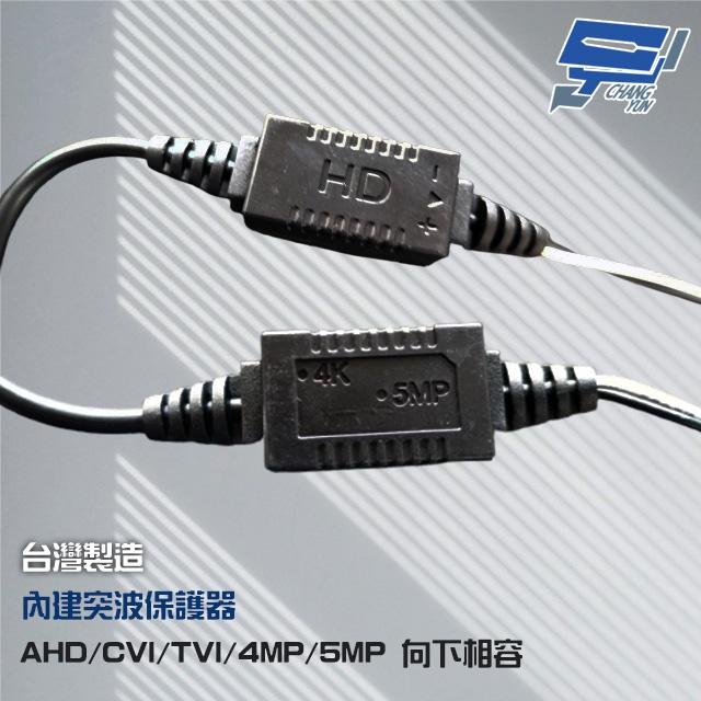 昌運監視器 絞線傳輸器 Cable線網路線BNC適攝影機DVR CVI TVI AHD 1入防雷型雙絞線傳輸器（拋棄式）-細節圖2