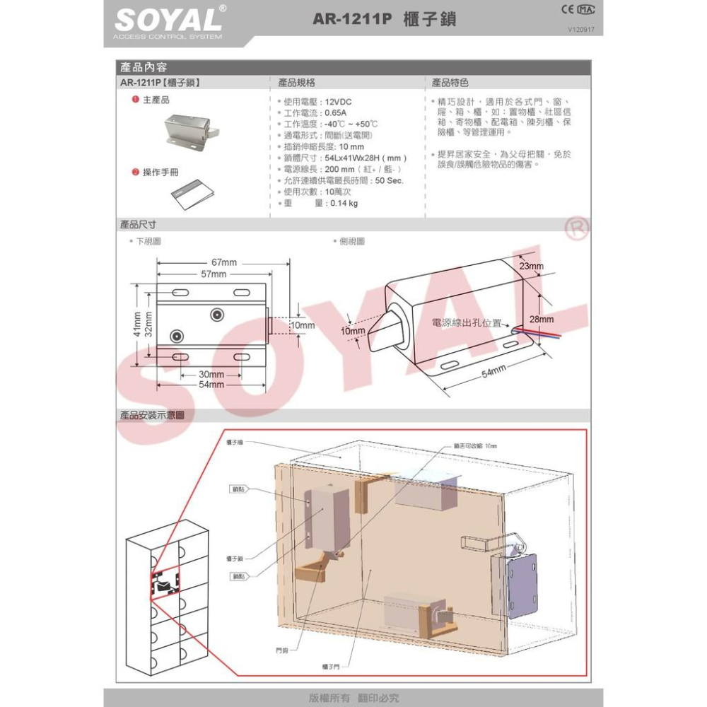 昌運監視器SOYAL AR-1211P 櫃子鎖-細節圖4