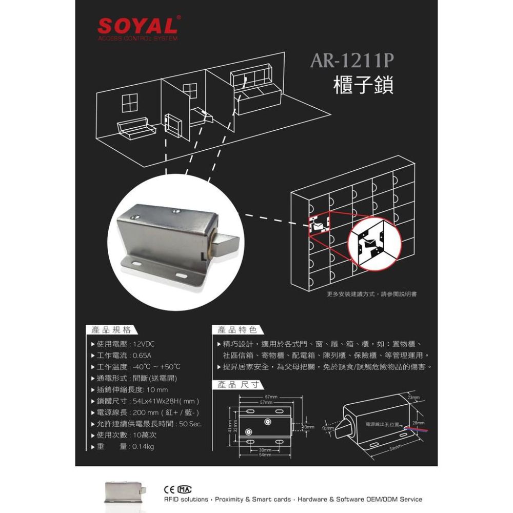 昌運監視器SOYAL AR-1211P 櫃子鎖-細節圖5