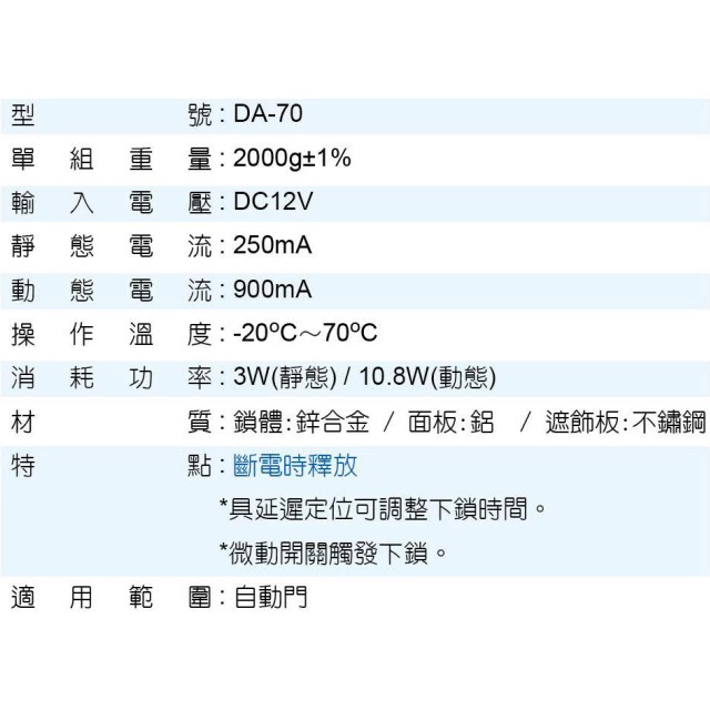 昌運監視器 DA-70 自動門專用型電鎖 門禁控制用陽極鎖 電鎖 門禁-細節圖3