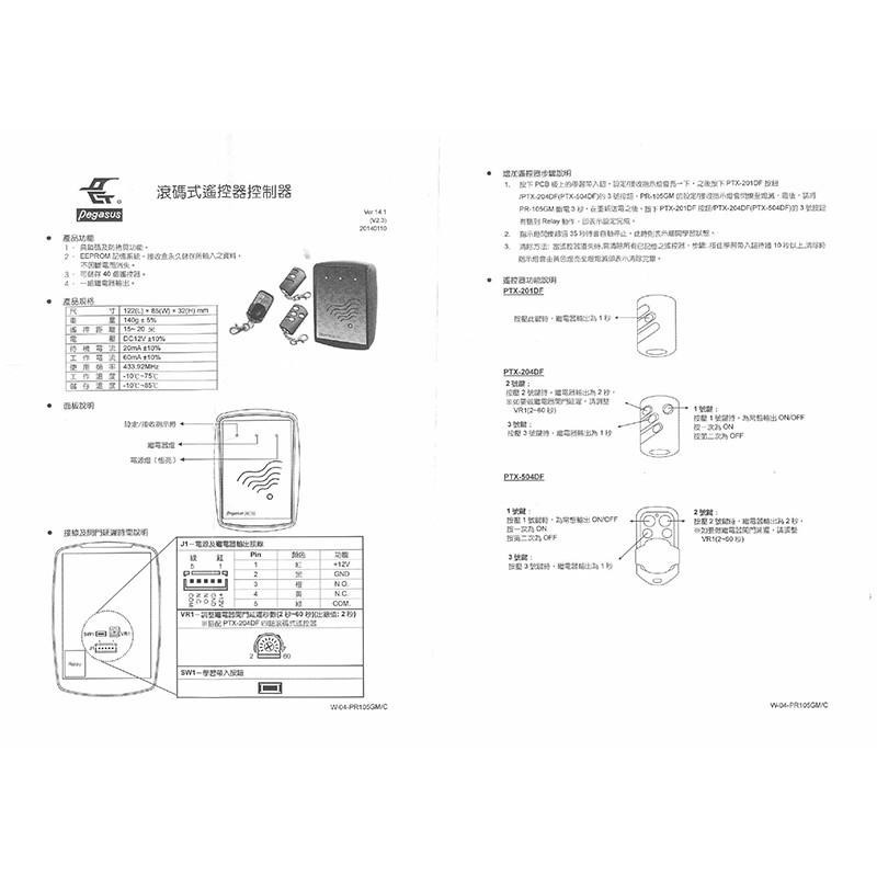 昌運監視器 PR-105GM 滾碼式遙控接收主機 控制器 PTX-201DF防拷型遙控器x2 鵬驥-細節圖2